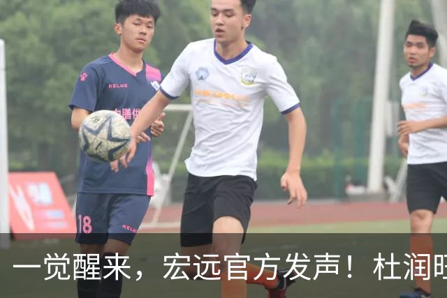 一觉醒来，宏远官方发声！杜润旺顶薪签约同曦，朱芳雨猛追林葳