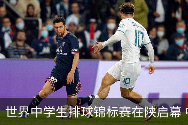 世界中学生排球锦标赛在陕启幕 中国队首战击败印度队