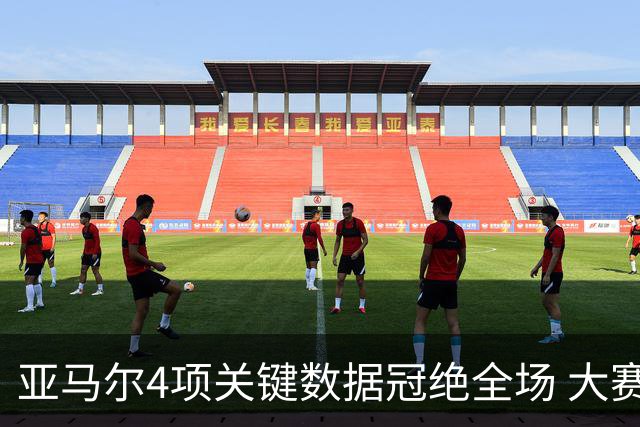 亚马尔4项关键数据冠绝全场 大赛9次首发西班牙全胜