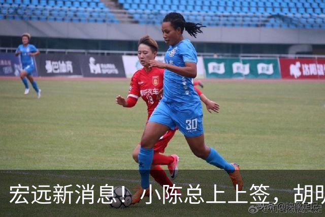 宏远新消息！小陈总上上签，胡明轩重回中国男篮，名宿首谈朱总下课！