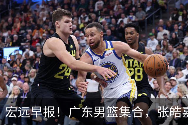 宏远早报！广东男篮集合，张皓嘉归队，徐杰美国特训，胡明轩杜润旺养伤，主教练未见身影！