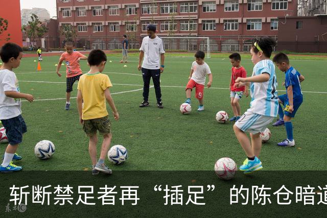 斩断禁足者再“插足”的陈仓暗道