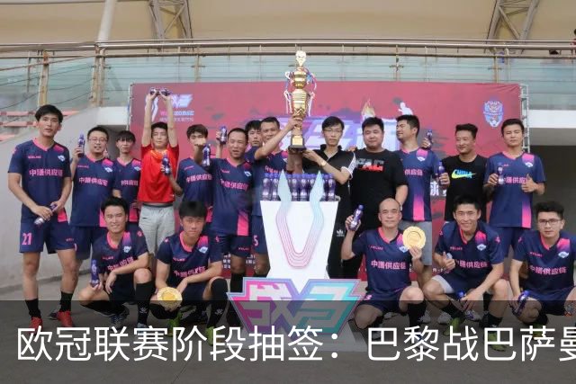 欧冠联赛阶段抽签：巴黎战巴萨曼城 阿森纳对皇马拜仁