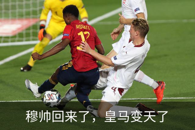穆帅回来了，皇马变天了