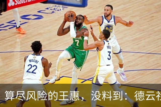算尽风险的王惠，没料到：德云社塌房，赢家是不争不抢的郭麒麟