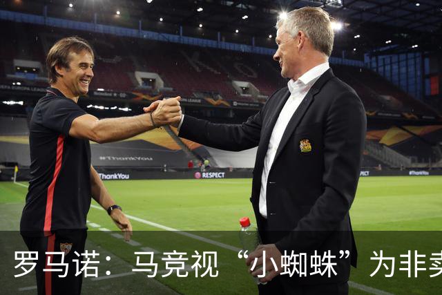 罗马诺：马竞视“小蜘蛛”为非卖品，巴萨未参与杜兰转会事宜