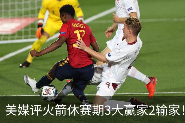 美媒评火箭休赛期3大赢家2输家！杜兰特申京减负，谢泼德压力拉满