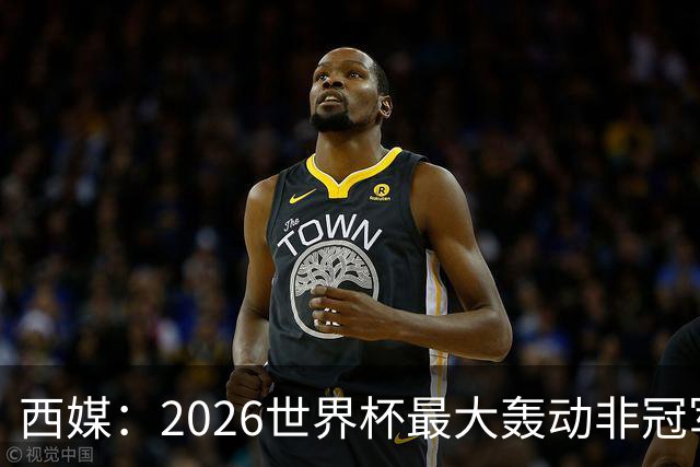 西媒：2026世界杯最大轰动非冠军，而是亚马尔3岁弟弟