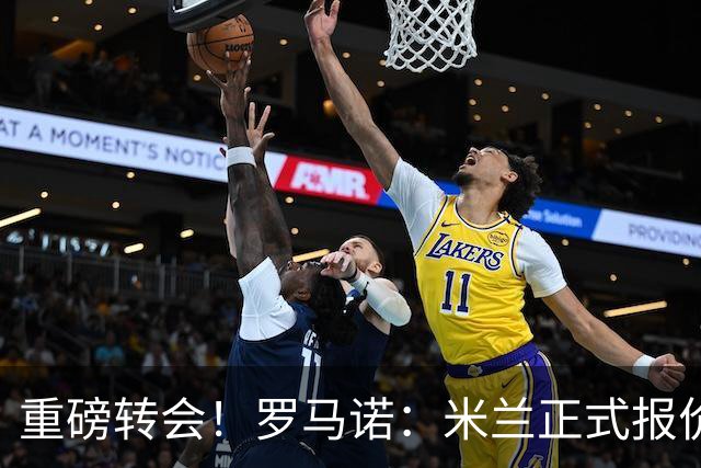 重磅转会！罗马诺：米兰正式报价贡萨洛·拉莫斯，总价超5000万欧