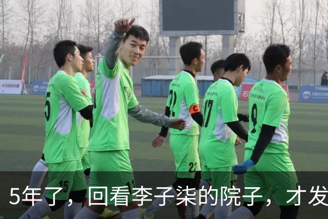 5年了，回看李子柒的院子，才发现，所谓的农村世外桃源根本“不存在”！
